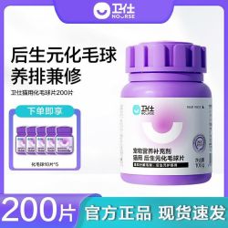 卫仕 猫用后生元化毛球猫咪去毛球草片猫咪宠物营养品调理肠胃