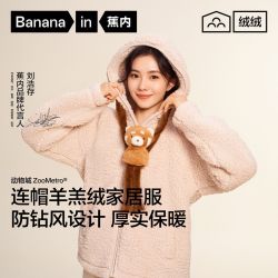 蕉内 男女绒绒506H仿羊羔绒加厚连帽家居服套装