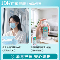 可孚 医用外科口罩医用灭菌级100只独立装+酒精喷雾2瓶装