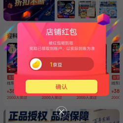 迎科京东自营旗舰店关注有礼领京豆实测1豆来领简单。