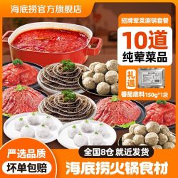 海底捞 纯肉 火锅套餐 虾滑 原切牛肉片 火锅丸