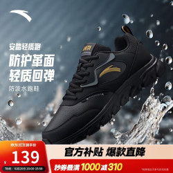 安踏 男鞋革面防泼水跑步鞋男黑色轻便防滑休闲鞋运动鞋旅游鞋子男