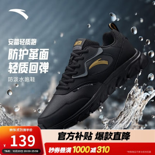 安踏 男鞋革面防泼水跑步鞋男黑色轻便防滑休闲鞋运动鞋旅游鞋子男