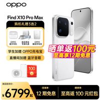 OPPO Find X10 Pro Max新品手机oppofindx10promax新款手机oppo手机官方旗舰店官网正品5G游戏手机全网通手机