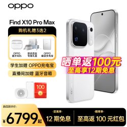 OPPO Find X10 Pro Max新品手机oppofindx10promax新款手机oppo手机官方旗舰店官网正品5G游戏手机全网通手机