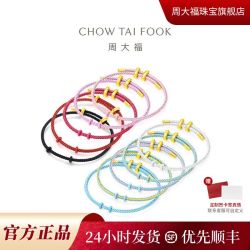 周大福 不锈钢扣多彩手绳 多款可选