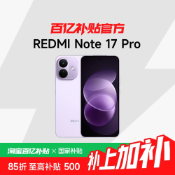 小米 MIUI/小米 REDMI Note 17 Pro 手机红米note手机官方正品