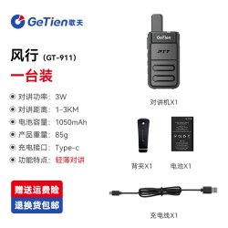 GETIEN 迷你对讲机小型大功率无线器户外机10公里工地餐饮酒店饭店专用