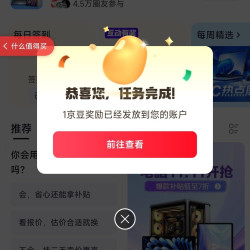京东圈子「电脑装备圈」每日签到1京豆