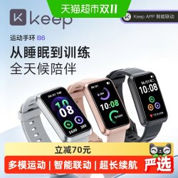 Keep 智能手环B6心率监测健身跑步睡眠游泳防水长续航学生运动手表