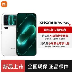 小米 Xiaomi 18 Pro Max手机官方旗舰新品新款上市官网小米手机18promax