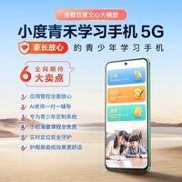 小度 青禾学习手机w30家用6.7英寸护眼大屏青少年专用小学初中全科教材同步学家长实时远程管控8+256G学生礼物