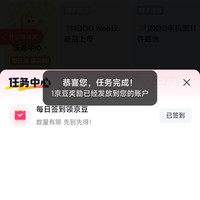  「iQOO京东自营旗舰店」圈子任务每日签到1京豆