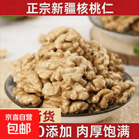 京喜 正宗新疆生核桃仁2026年当季新货原味无添加核桃肉孕妇坚果饱满 500g