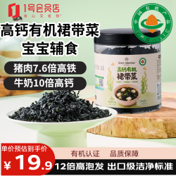 1号会员店 高钙有机干裙带菜80g高泡发率免切免撕凉拌海带汤火锅食材
