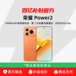 荣耀 Power2 10080mAh青海湖电池 天玑8500 Elite 智能手机
