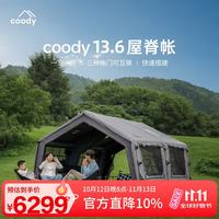 酷迪13.6屋脊帐户外露营充气帐篷过夜野营装备过夜免搭建一室一厅