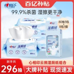 心相印 家庭实惠 湿厕纸