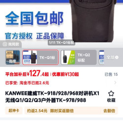 KANWEE建威TK-918/928/968对讲机X1无线Q1/Q2/Q3户外器TK-978/988