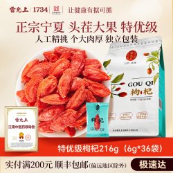 雷允上 枸杞宁夏官方旗舰店特优级枸杞泡茶男肾泡水红枸杞大颗粒