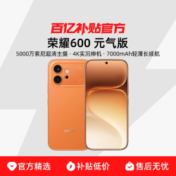 荣耀 600 元气版 新品手机4K实况神机5000万索尼超清主摄7000mAh轻薄长续航