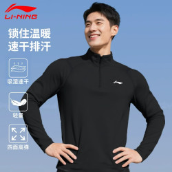 李宁运动T恤男士长袖半拉链吸湿透气上衣春秋款卫衣跑步骑行速干