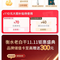 「衡水老白干酒类京东自营旗舰店」入店铺会员有礼50京豆