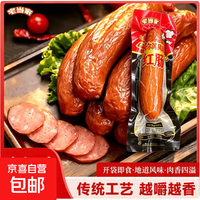 哈尔滨红肠 哈尔滨风味果木熏烤红肠90克下酒菜烤肠炒菜凉拌夜宵 果木炭烤红肠90克