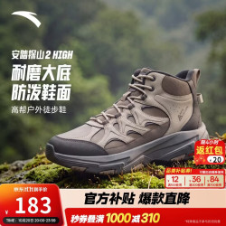 安踏 探山2 HIGH丨徒步鞋男款秋季户外高帮登山防泼水防滑缓震爬山鞋