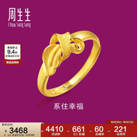 周生生 黄金戒指无尽的爱 足金丝带活口戒生日礼物21071R计价3.4克