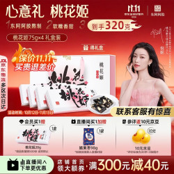 东阿阿胶 桃花姬阿胶糕 75g*4盒