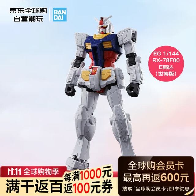 万代 EG 1/144 RX-78F00/E 高达（世博版）拼装模型 男生礼物生日礼物