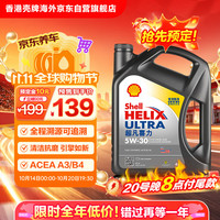 壳牌 全合成机油超凡喜力5W-30 SP级 4L灰壳混动燃油适配香港原装进口