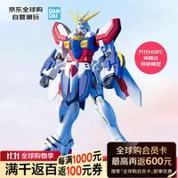 万代 HGFC 神高达拼装模型 男生礼物生日礼物