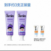 usmile 快抢 笑容加usmile kids双氟抗糖防蛀儿童牙膏3-12岁含氟宝宝60g️25g️*2