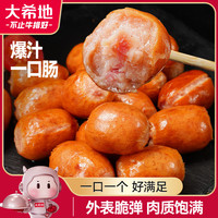 大希地 爆汁一口肠100g*8袋   火山石烤肠小肉枣肠  早餐解馋休闲零食