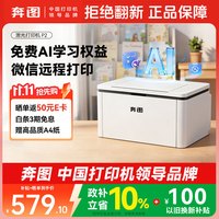 奔图 P2家用激光打印机 无线远程打印 小巧简约 错题举一反三试卷翻新AI学习打印机家庭用