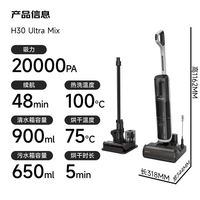 追觅 H30 Ultra Mix 5合1多功能躺平无线洗地机