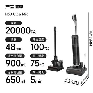 追觅 H30 Ultra Mix 5合1多功能躺平无线洗地机