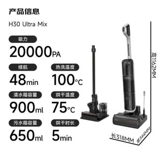 追觅 H30 Ultra Mix 5合1多功能躺平无线洗地机
