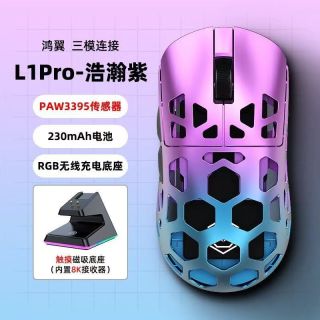 前行者 L1Pro镁合金鼠标轻量化镂空电竞游戏鼠标无线蓝牙三模8K