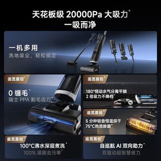 追觅 H30 Ultra Mix 5合1多功能躺平无线洗地机