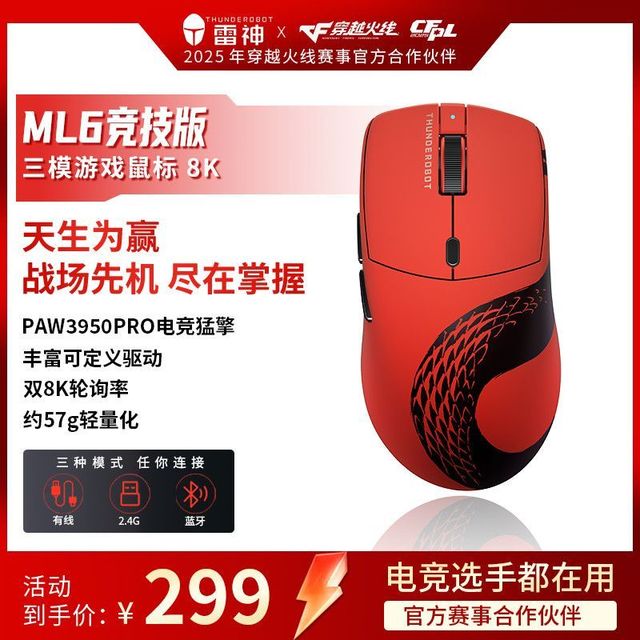 雷神 ML6PRO三模8K回报率电竞游戏蓝牙中大手大号商务办公无线鼠标