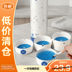 登比 一次性烟灰缸灭烟沙自带烟灰缸泥清洁剂办公室吸附防飞灰便携家用