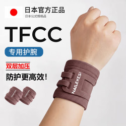 耐力克斯 tfcc护腕关节扭伤手腕劳损腱鞘炎运动月子医用男女羽毛球护具