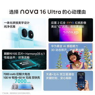 华为 nova 16 Ultra 麒麟9010S芯片 智能手机