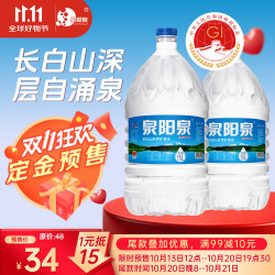 泉阳泉 长白山天然矿泉水 15L*1桶 弱碱性泡茶水 桶装水（家庭装）