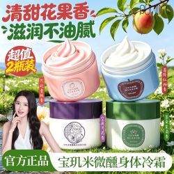 PULJIM 冷霜新款青桃身体乳补水保湿滋润留香苹果香润肤乳