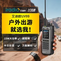 飞讯腾 2026新款艾迪欧UV99对讲机一键对频短波接收户外自驾民用车载手台