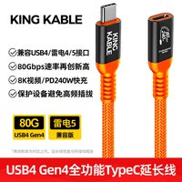 KING KABLE KingKable联机拍摄线USB4 Gen4 80G全功能TypeC线8K投屏适用相机索尼A7R5/A7M4佳能R5R6富士GFX100尼康Z6Z7Z8